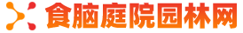 食脑庭院园林网
